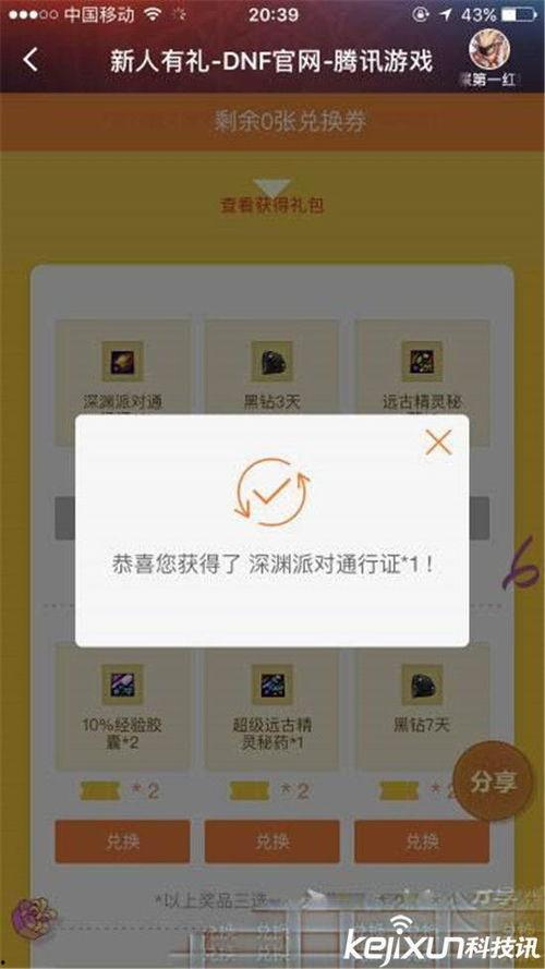 dnf1月在线福利活动,畅享在线盛宴，惊喜不断等你来